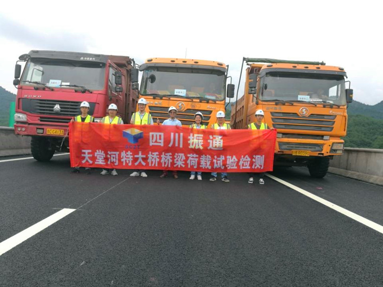 公司成功開展敘古高速公路天堂河特大橋荷載試驗(yàn)